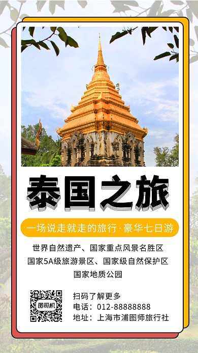 清新简约泰国旅游手机海报模板