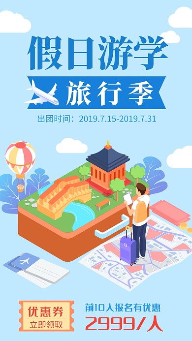 假日游学旅行创意海报