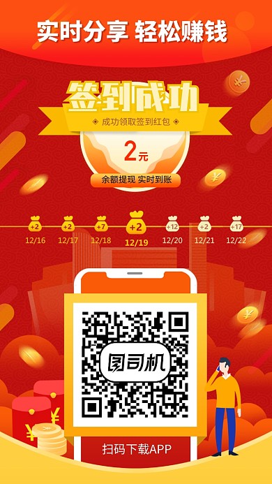 红色创意日签签到领红包海报