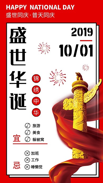 红色质感简约国庆节快乐盛世华诞海报