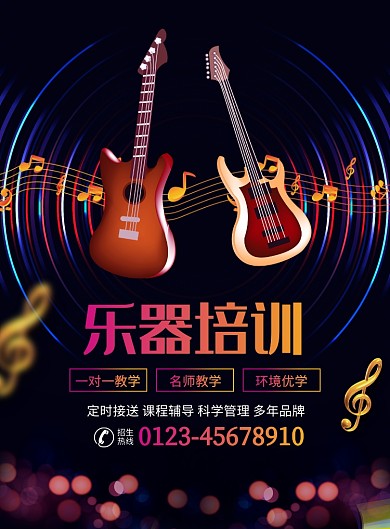 唯美时尚乐器培训宣传广告印刷海报