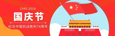 建党70周年十一海报banner