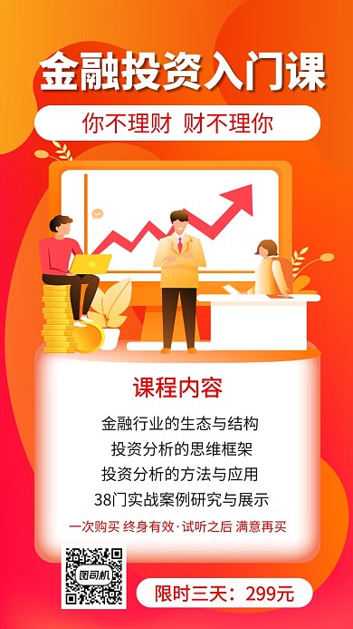 红色金融理财培训宣传手机海报