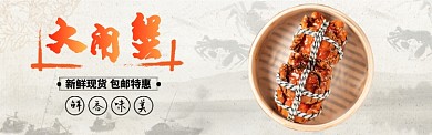 金秋大闸蟹天猫淘宝banner