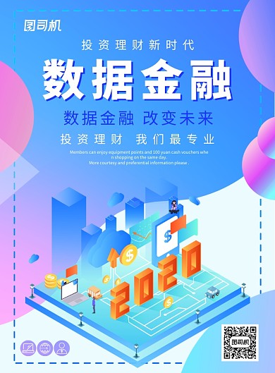 渐变2.5D投资金融广告印刷海报模板