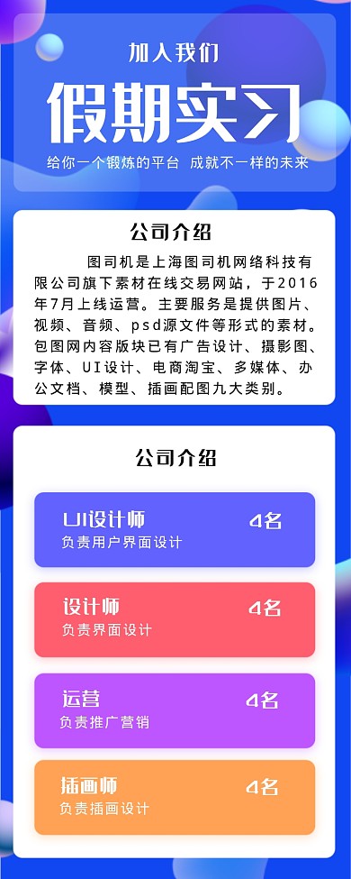 假期实习招聘海报