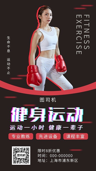 黑色时尚大气健身运动手机海报模板