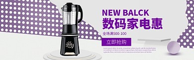 数码家电海报模版