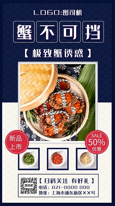 时尚蓝色中式复古蟹不可挡美食促销手机海报