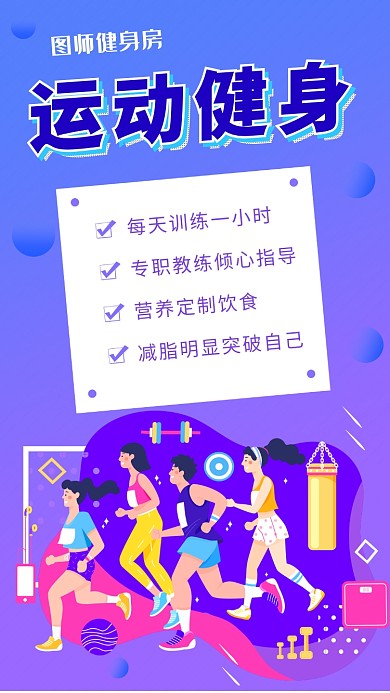 紫色扁平化运动健身手机海报模板