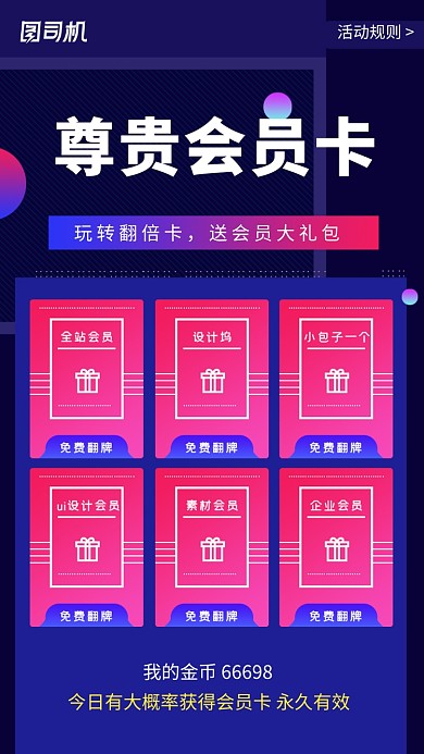 紫色创意尊贵会员卡领取活动海报