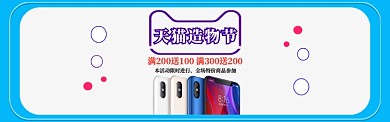 简约天猫造物节手机促销banner