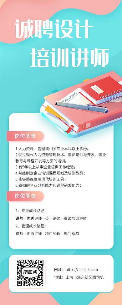 诚聘设计培训讲师海报