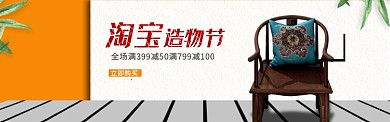 家具造物节banner
