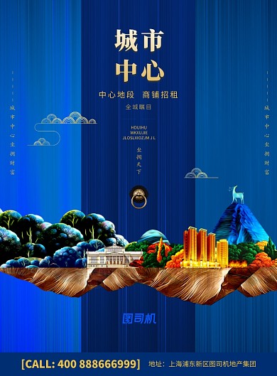 蓝色大气商铺招租广告印刷海报模板