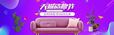 炫彩天猫造物节沙发大促销banner