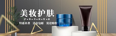 美妆护肤海报模版banner