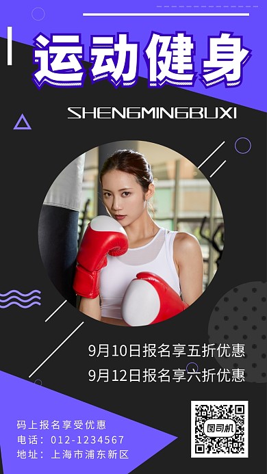撞色时尚简约运动健身手机海报模板