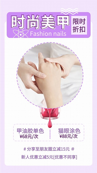 时尚美甲猫眼美妆手机海报