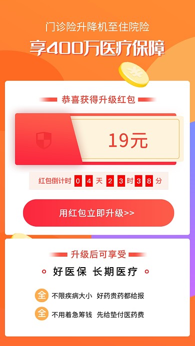 橙色创意手机医疗保险活动海报