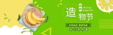清新造物节水果特价banner