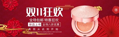双11美妆特惠banner