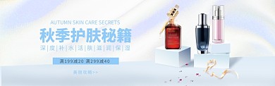 秋季补水保湿护肤品banner