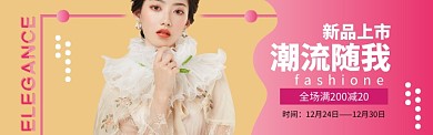 女装促销特惠海报模版
