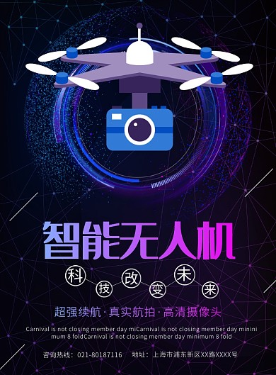 大气科技无人机智能宣传广告印刷海报