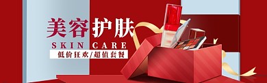 美妆护肤海报模版banner