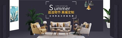 深灰色调造物节家具定制banner
