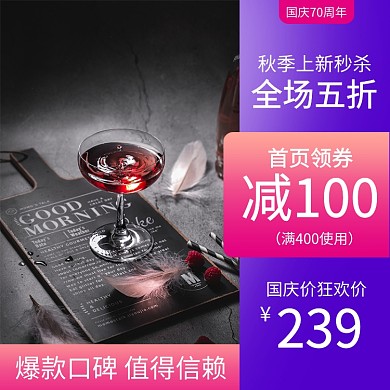 紫色粉色优雅上新满减国庆优惠红酒直通车