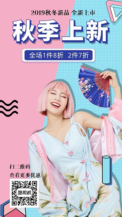 秋季新品女装上新手机海报