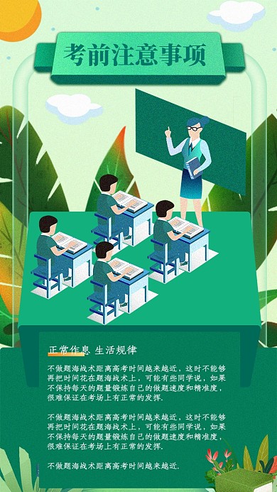 绿色创意考前注意事项海报
