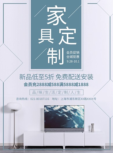 简约时尚家具定制宣传广告印刷海报