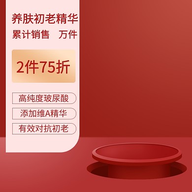 红色淘宝造物节化妆品优惠直通车