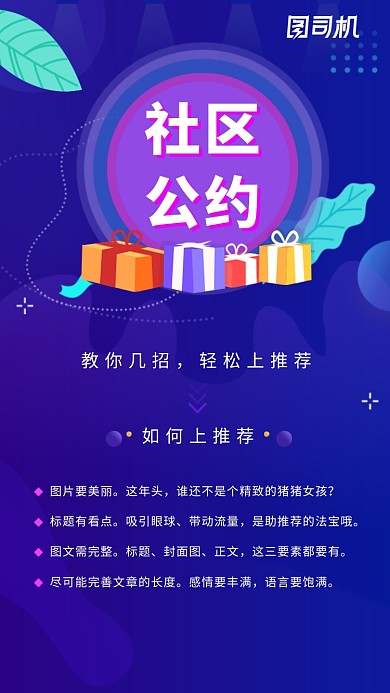 科技蓝色渐变创意社区公约h5界面海报