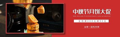 中秋节月饼banner