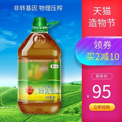 清新风格菜籽油促销直通车