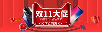 双11特惠大促banner