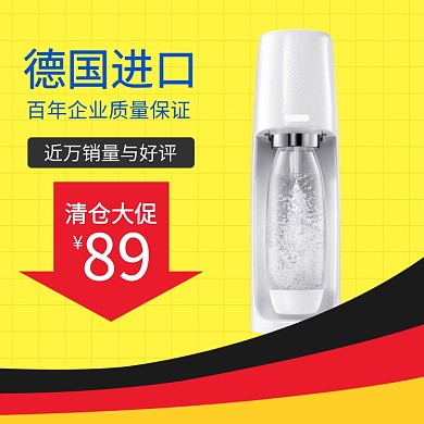 黄色红色黑色德国进口净水器清仓大促直通车