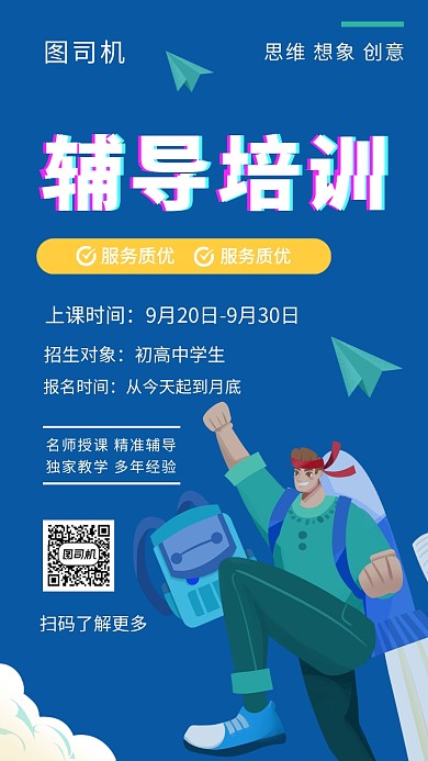 蓝色创意插画辅导培训手机海报模板