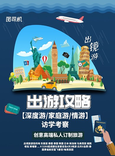 剪纸大气出游攻略旅游广告印刷海报模板