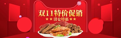 双11特惠大促banner