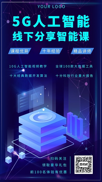 深色系科技教育手机海报