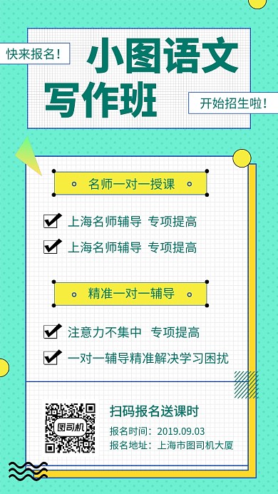 绿色清新简约语文写作教育培训手机海报模板