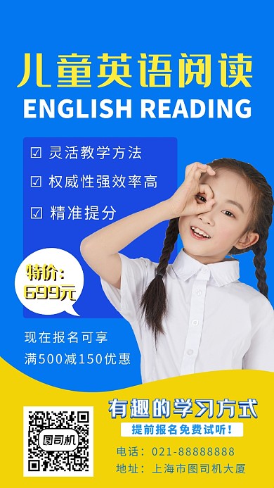 蓝色系英语阅读培训海报