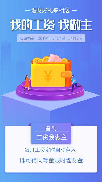 蓝色渐变工资投资理财海报