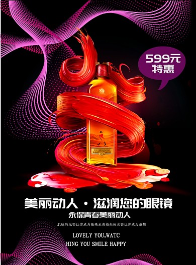 美妆护肤产品海报模板