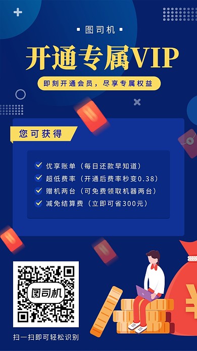 开通会员手机海报